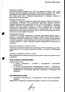 Галвус - официальная инструкция  (таблетки)