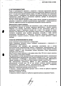 Галвус - официальная инструкция  (таблетки)