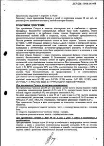 Галвус - официальная инструкция  (таблетки)