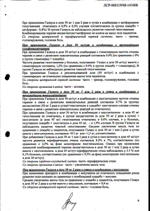 Галвус - официальная инструкция  (таблетки)