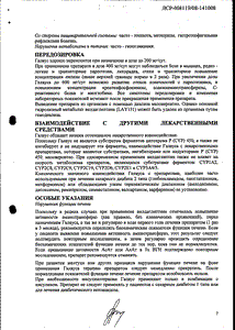 Галвус - официальная инструкция  (таблетки)