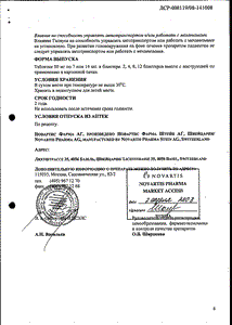 Галвус - официальная инструкция  (таблетки)