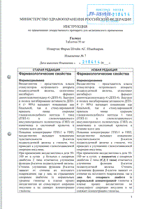 Галвус - официальная инструкция  (таблетки)