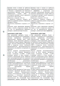 Галвус - официальная инструкция  (таблетки)