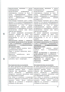 Галвус - официальная инструкция  (таблетки)