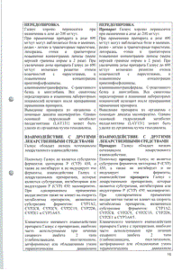 Галвус - официальная инструкция  (таблетки)