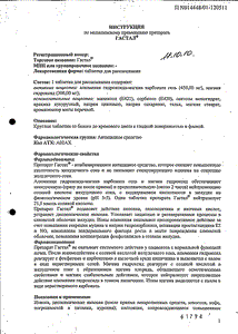 Гастал - официальная инструкция (таблетки) Гастал - официальная инструкция (таблетки)
