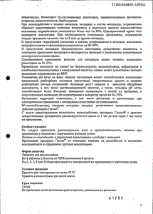 Гастал - официальная инструкция (таблетки) Гастал - официальная инструкция (таблетки)
