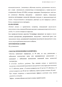 Гастрофарм - официальная инструкция  (таблетки)