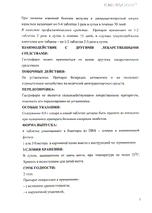 Гастрофарм - официальная инструкция  (таблетки)