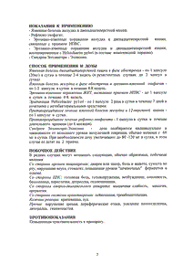 Гастрозол - официальная инструкция  (капсула)