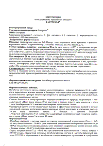 Гастрозол - официальная инструкция  (капсула)