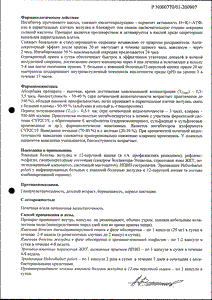 Гастрозол - официальная инструкция  (капсула)