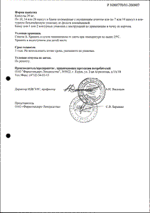 Гастрозол - официальная инструкция  (капсула)