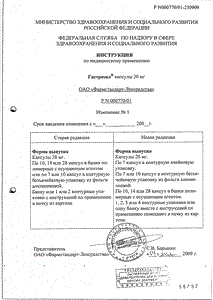 Гастрозол - официальная инструкция  (капсула)
