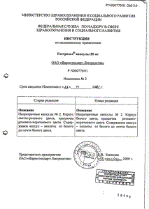 Гастрозол - официальная инструкция  (капсула)