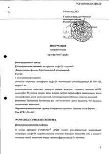 Генферон лайт - официальная инструкция (аэрозоль) Генферон лайт - официальная инструкция (аэрозоль)
