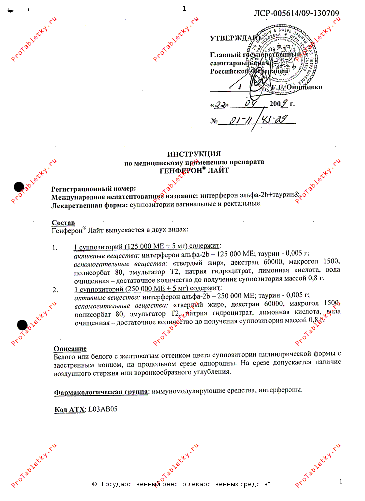 Генферон при молочнице показания и противопоказания