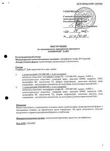 Генферон лайт - официальная инструкция (свечи) Генферон лайт - официальная инструкция (свечи)
