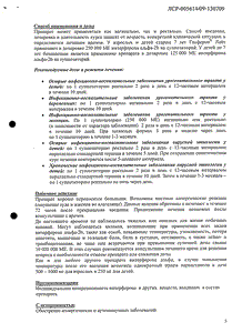 Генферон лайт - официальная инструкция (свечи) Генферон лайт - официальная инструкция (свечи)