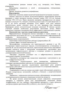 Гентамицин - официальная инструкция (ампула) Гентамицин - официальная инструкция (ампула)