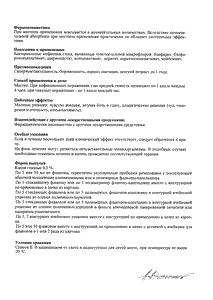 Гентамицин - официальная инструкция (капли) Гентамицин - официальная инструкция (капли)