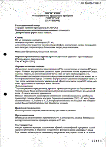Глаупрост - официальная инструкция  (капли)
