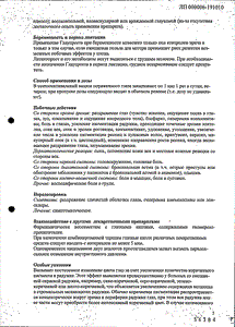 Глаупрост - официальная инструкция  (капли)