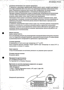 Глаупрост - официальная инструкция  (капли)