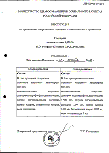 Глаупрост - официальная инструкция  (капли)