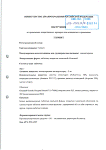 Гленцет - официальная инструкция  (таблетки)