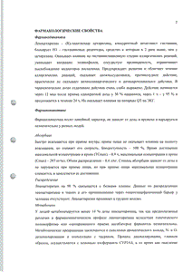 Гленцет - официальная инструкция  (таблетки)