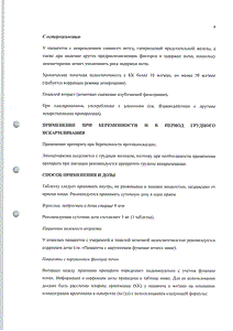 Гленцет - официальная инструкция  (таблетки)