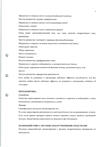 Гленцет - официальная инструкция  (таблетки)