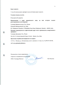 Гленцет - официальная инструкция  (таблетки)