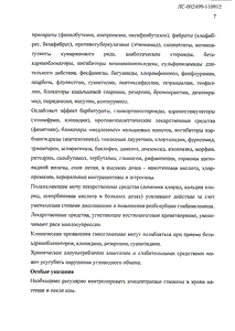Глибенкламид - официальная инструкция (таблетки) Глибенкламид - официальная инструкция (таблетки)