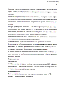 Глибенкламид - официальная инструкция (таблетки) Глибенкламид - официальная инструкция (таблетки)