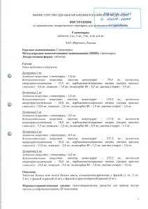 Глимепирид - официальная инструкция  (таблетки)
