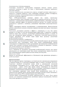 Глимепирид - официальная инструкция  (таблетки)