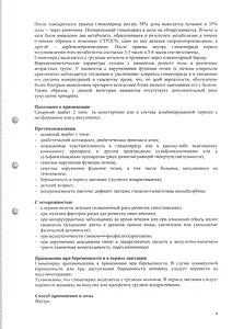Глимепирид - официальная инструкция  (таблетки)