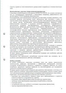 Глимепирид - официальная инструкция  (таблетки)