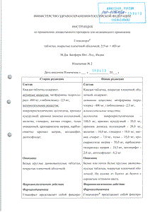 Глюконорм - официальная инструкция  (таблетки)
