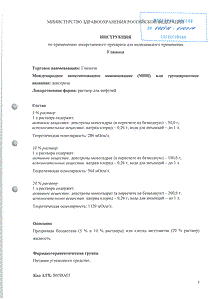 Глюкоза - официальная инструкция  (ампула)