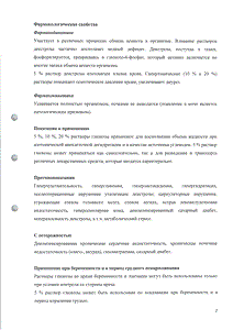 Глюкоза - официальная инструкция  (ампула)