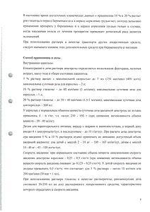 Глюкоза - официальная инструкция  (ампула)