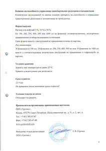 Глюкоза - официальная инструкция  (ампула)