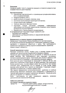 Глюренорм - официальная инструкция  (таблетки)