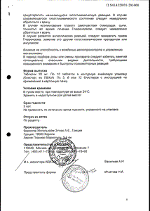 Глюренорм - официальная инструкция  (таблетки)