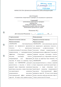 Глюренорм - официальная инструкция  (таблетки)