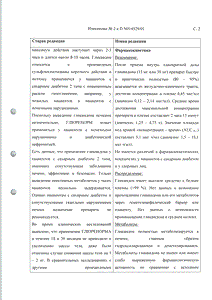 Глюренорм - официальная инструкция  (таблетки)